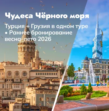 Чудеса Чёрного моря