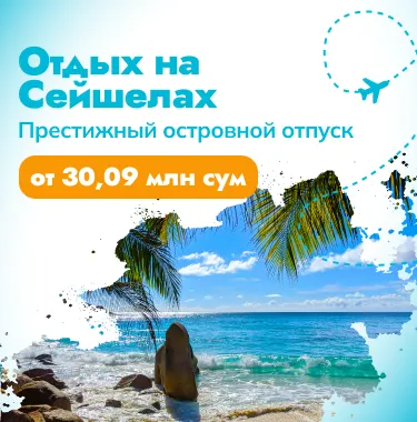 Сейшельские острова: отдых среди тропической красоты